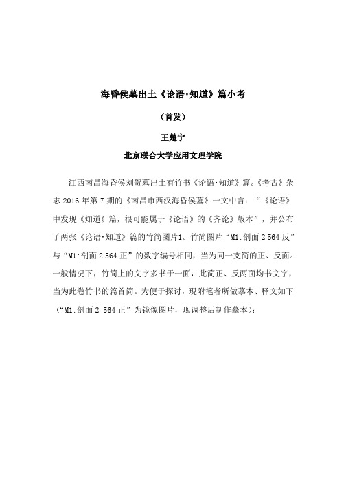 海昏侯墓出土论语知道篇小考