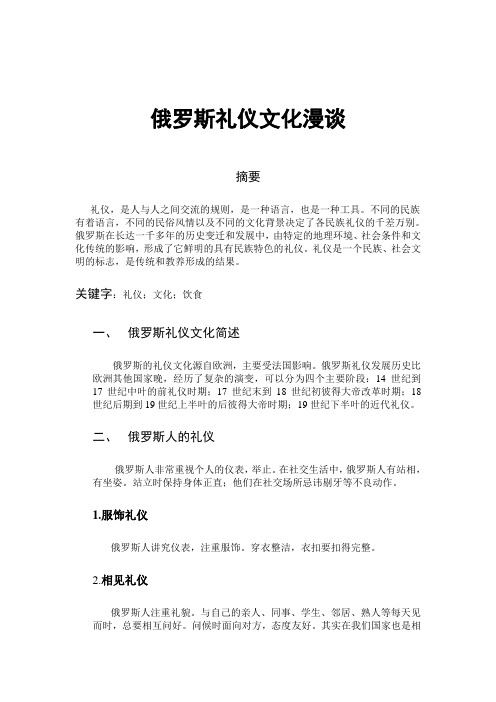 俄罗斯礼仪文化漫谈