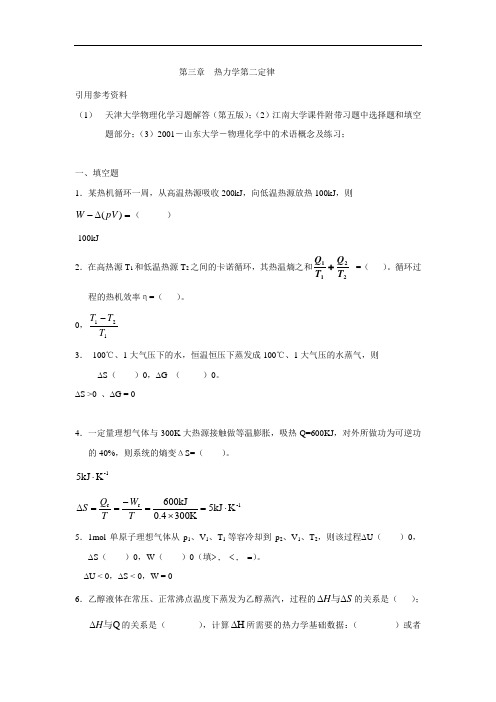 物化第三章20131111含标准答案