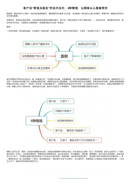 客户说“便宜点就买”的话术应对，4种情境，让顾客从心里接受你