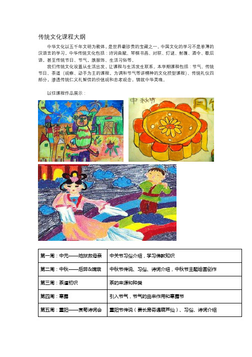 传统文化课程大纲