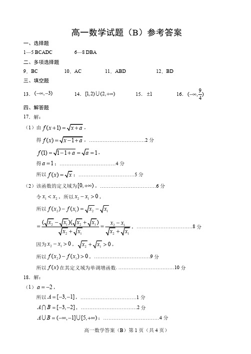 2020.11高一数学B期中答案