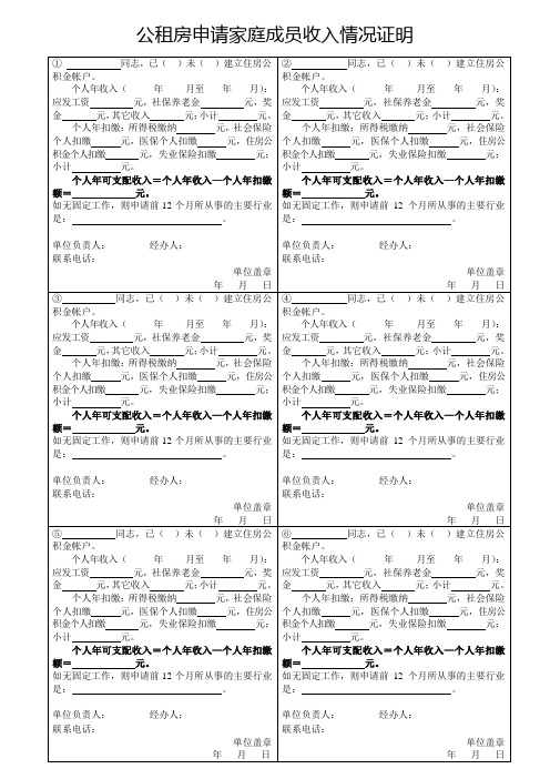 公租房申请家庭成员收入情况证明