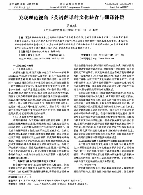 关联理论视角下英语翻译的文化缺省与翻译补偿