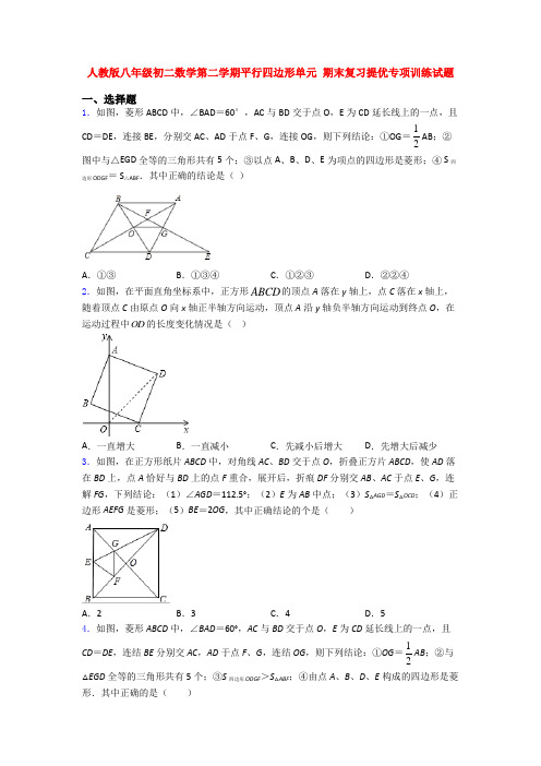 人教版八年级初二数学第二学期平行四边形单元 期末复习提优专项训练试题