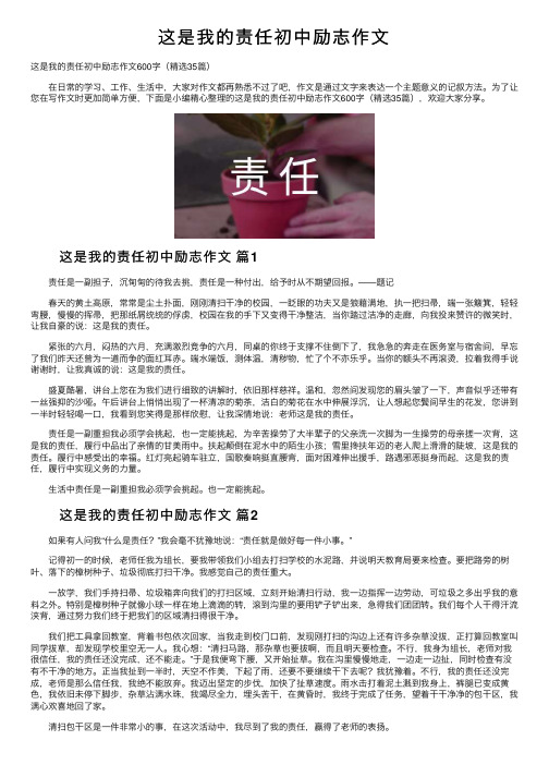 这是我的责任初中励志作文