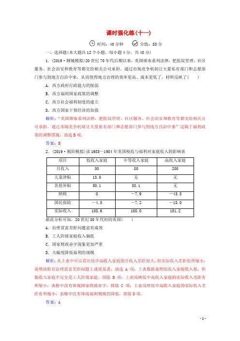 2020届高考历史二轮复习课时强化练十一含解析