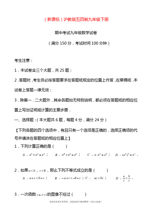 2020—2021年最新沪教版(五四制)九年级数学下册中考模拟试题3及答案解析.docx