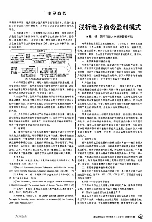 浅析电子商务盈利模式