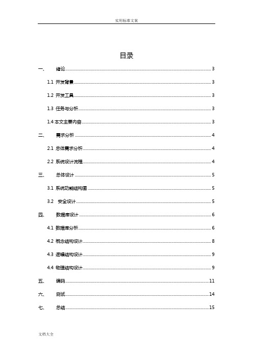 oracle课程设计报告材料