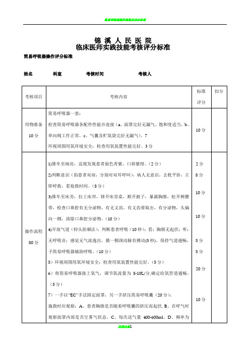 简易呼吸器操作流程和评分标准