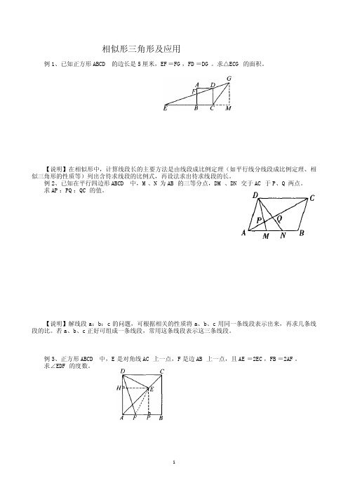 竞赛辅导：相似三角形培优