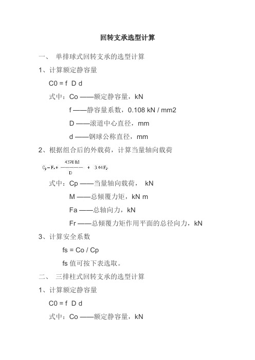 回转支承选型计1