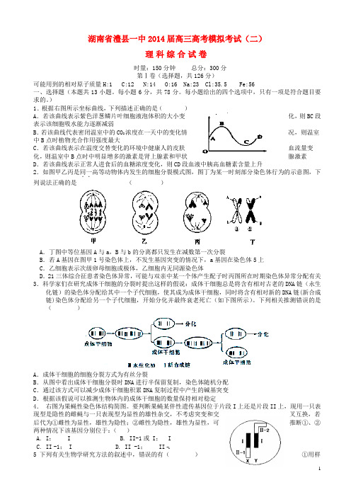 湖南省澧县一中高三理综模拟考试试题(二)