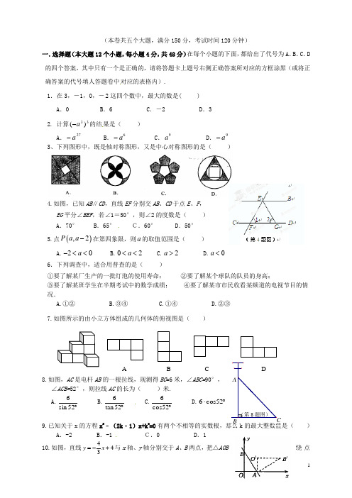 重庆市万州区赛德国际学校九年级数学上学期第三次月考试题(无答案)