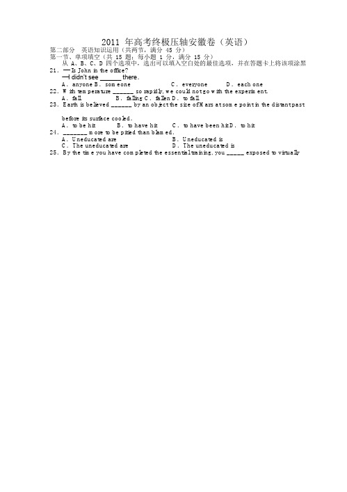 2011年高考考前终极压轴英语试题安徽卷1 - 副本