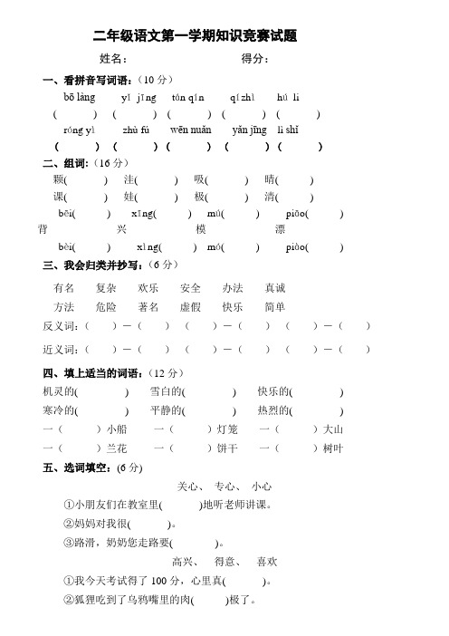 二年级上册语文知识竞赛试题