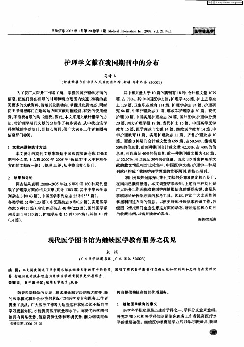 现代医学图书馆为继续医学教育服务之我见