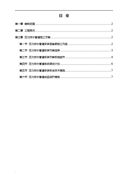 压力排水管道安装施工方案