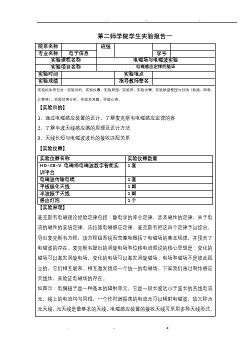 电磁场电磁波实验报告