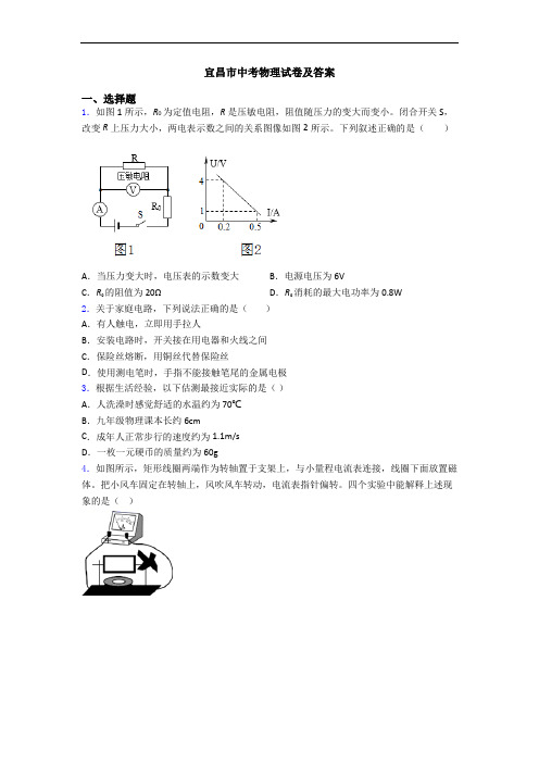 宜昌市中考物理试卷及答案