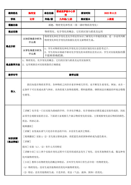 初中九年级化学教案-课题:物质的变化和性质(第一课时)物质的变化-“衡水杯”一等奖