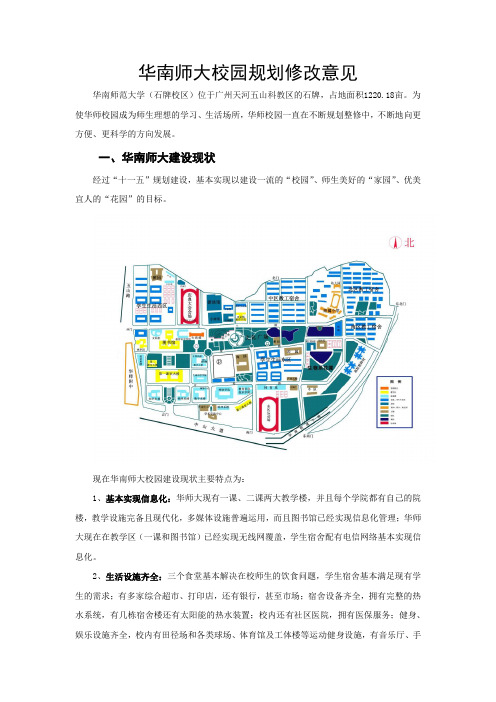 华南师大校园规划修改意见