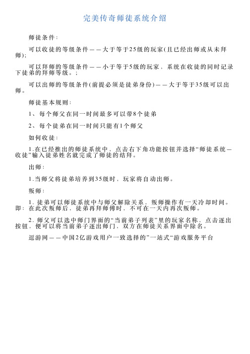 完美传奇师徒系统介绍