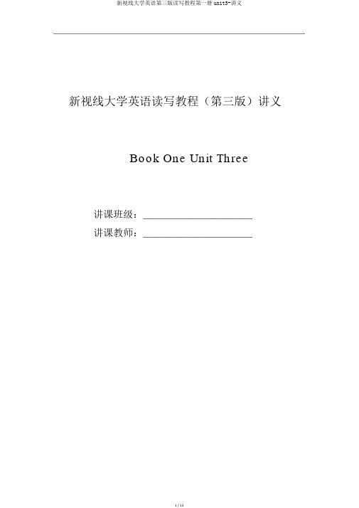 新视野大学英语第三版读写教程第一册unit3-讲义