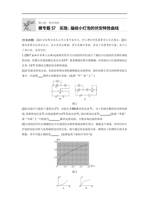 2019版高考物理一轮复习备考精炼微专题辑江苏专版：第