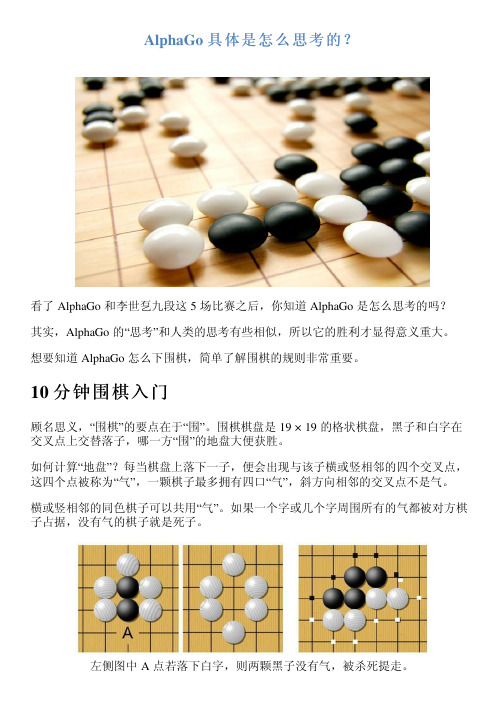 AlphaGo 具体是怎么思考的？