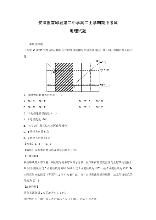 【地理】安徽省霍邱县第二中学高二上学期期中考试试题(解析版)