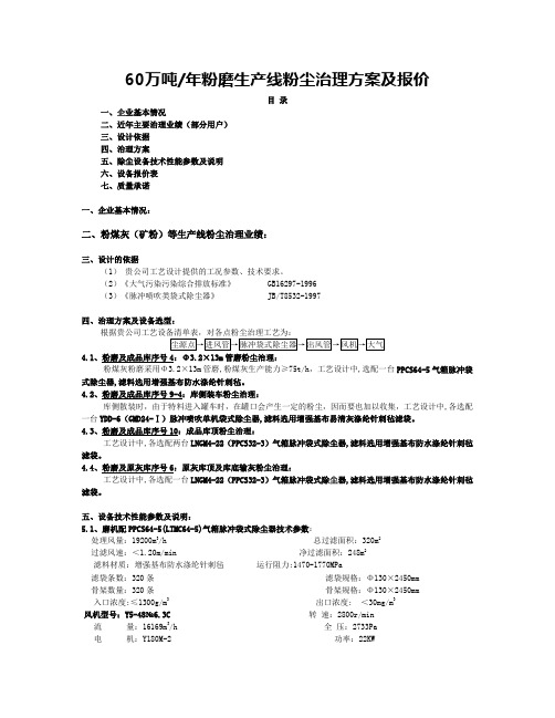 顺天粉体输送60万吨年粉磨生产线粉尘治理方案及报价