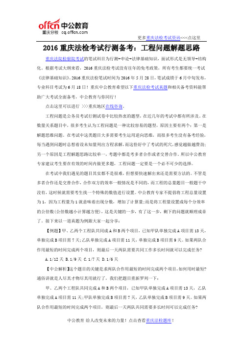 2016重庆法检考试行测备考:工程问题解题思路