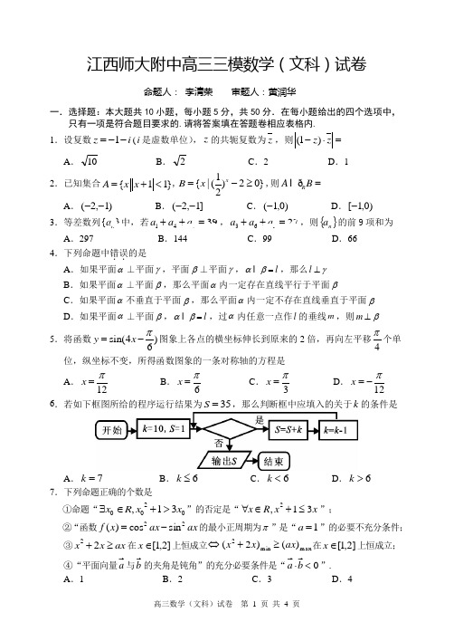 2014届高考信息卷附中三模文科试题