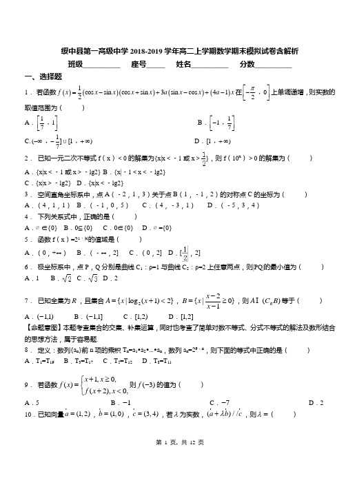 绥中县第一高级中学2018-2019学年高二上学期数学期末模拟试卷含解析