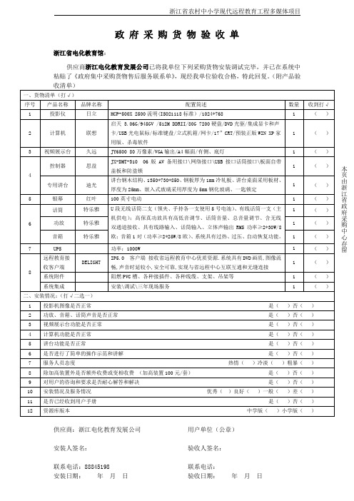 政府采购货物验收单