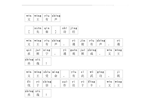 《文王有声》拼音版,带全文注音(诗经)