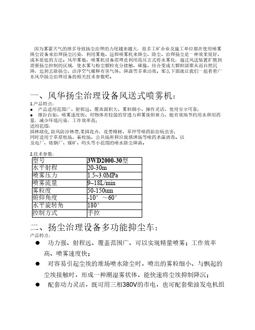 扬尘治理设备参数介绍