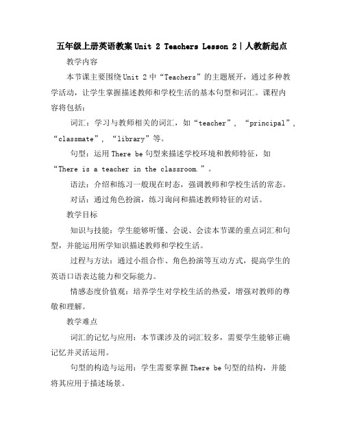 五年级上册英语教案-Unit2TeachersLesson2｜人教新起点