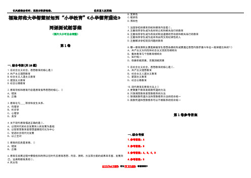 福建师范大学智慧树知到“小学教育”《小学德育理论》网课测试题答案卷2