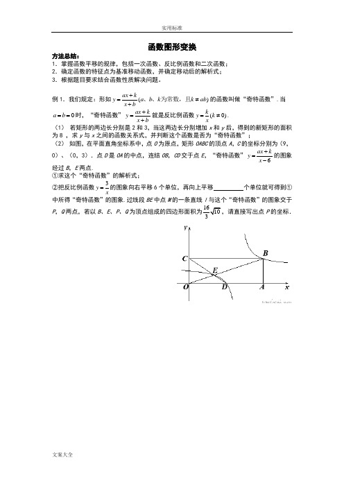 新定义函数-中考新题型