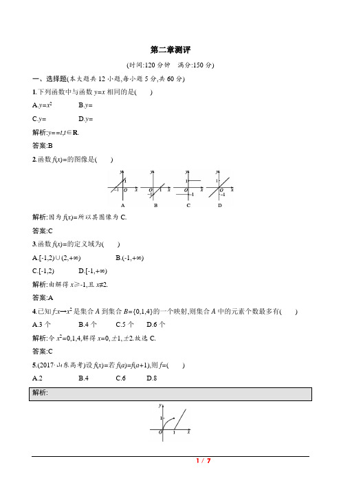 2021-2022学年高中数学北师大版必修1 第二章函数测评含解析