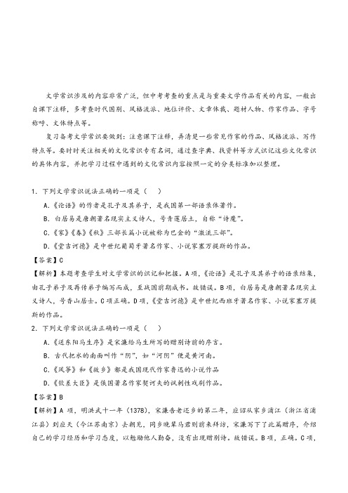 2020中考语文专题复习-考点13 识记文学常识