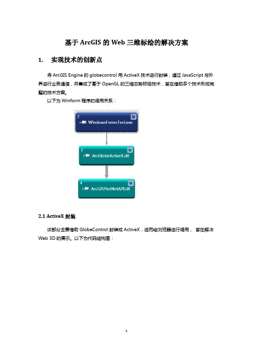 基于ArcGIS的Web三维标绘的解决方案