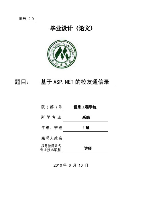 1 校友录毕业设计