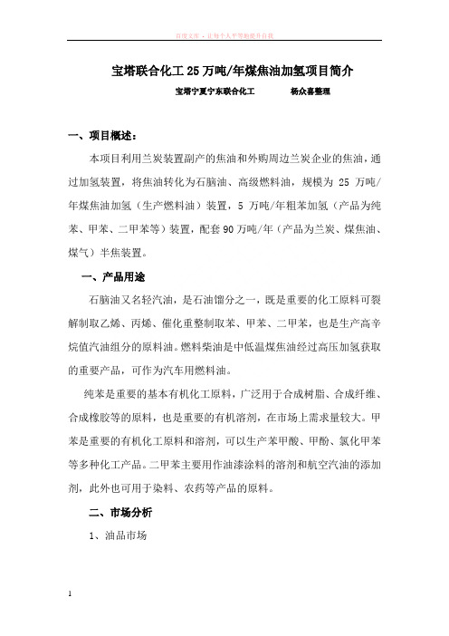 万吨煤焦油加氢项目杨众喜