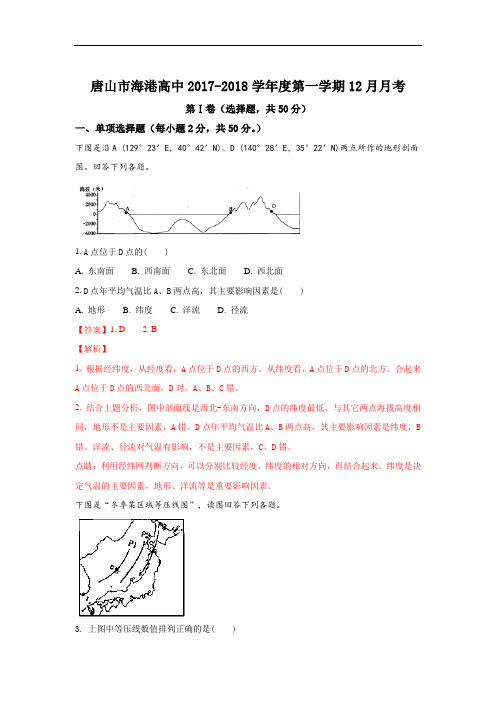 河北省唐山市海港高中高二上学期12月月考地理试题 Wor