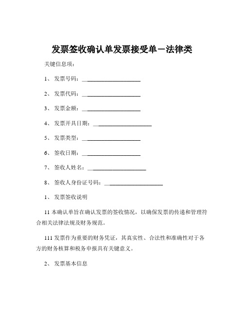 发票签收确认单发票接受单-法律类