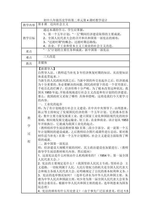 初中八年级历史学科第二单元第4课时教学设计